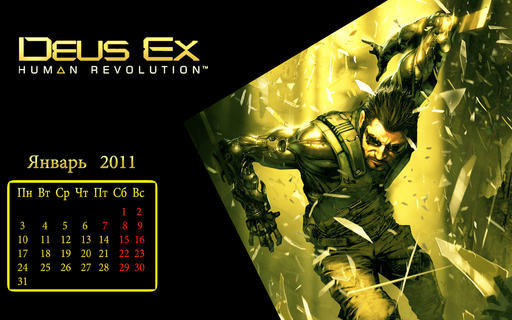 Deus Ex: Human Revolution - Календари на январь 2011