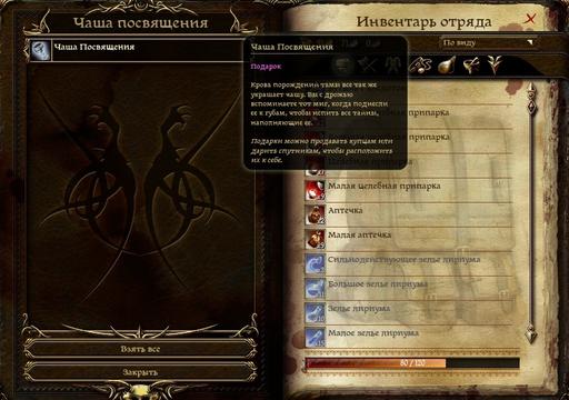 Dragon Age: Начало - Возвращение в Остагар