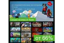 Распродажа Буки в Steam!